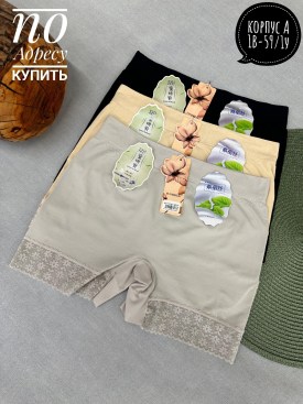 Нижнее белье