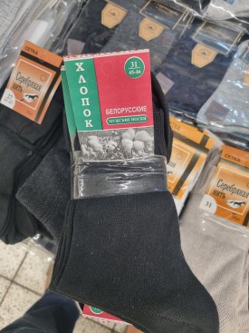 Носки