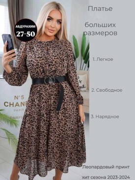 Платье