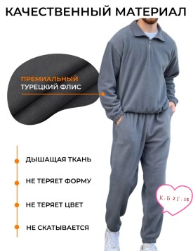 Костюм