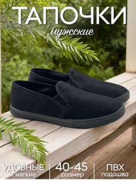Тапочки