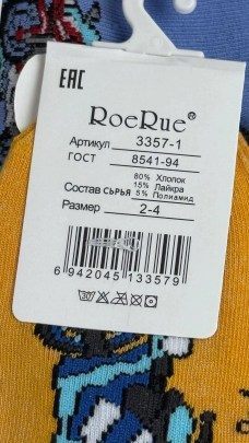 Носки