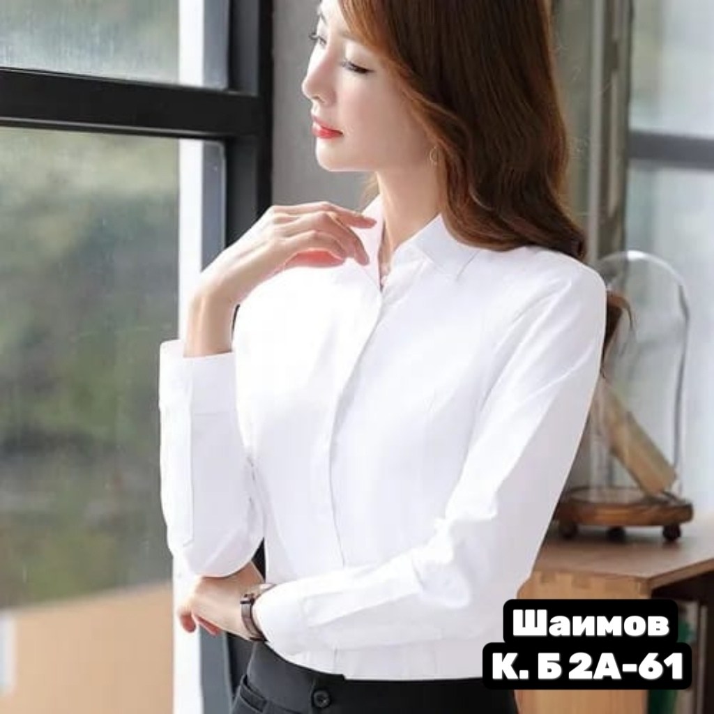 белая рубашка женская,женская рубашка,женская рубашка с длинными рукавами,элегантная блузка,классическая блузка