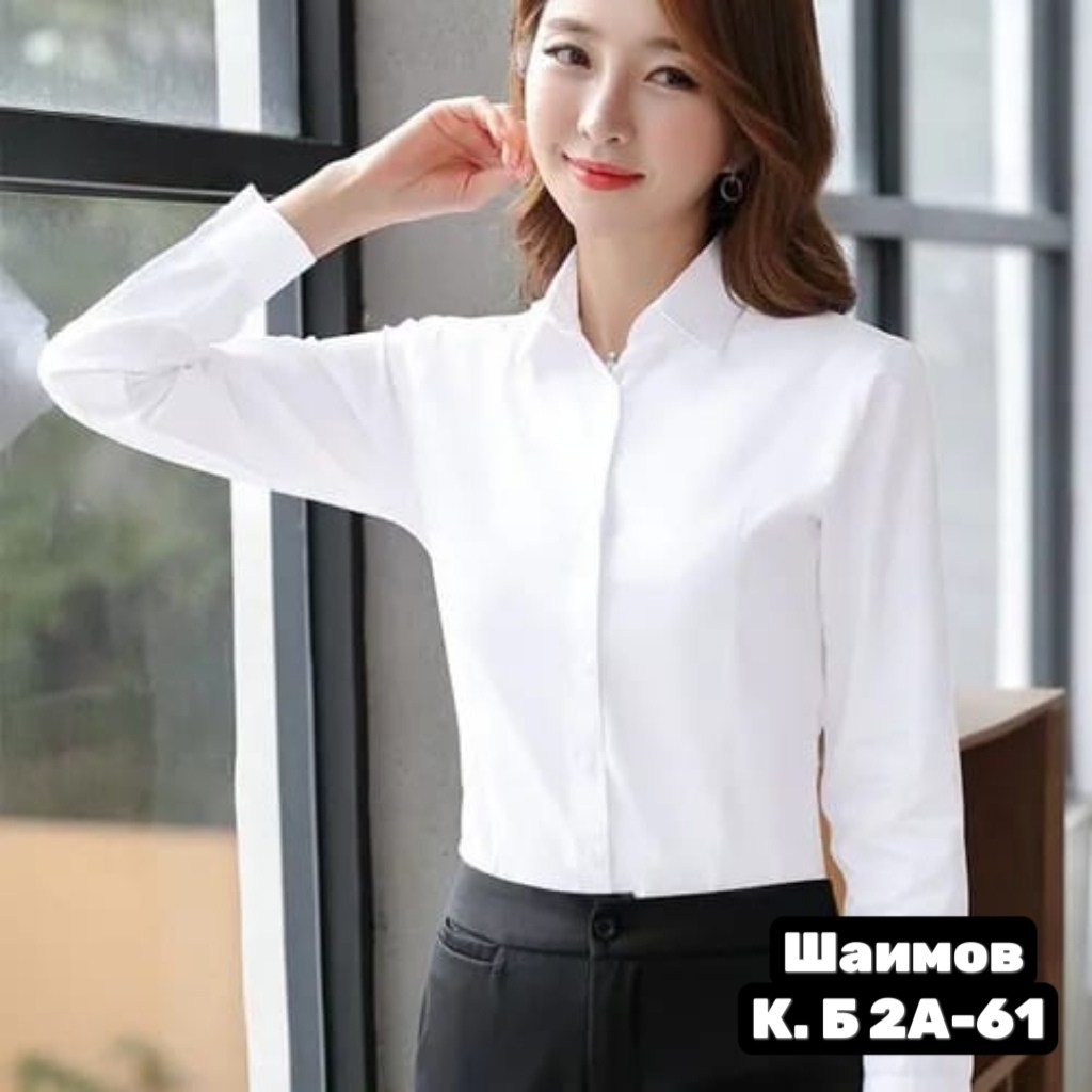 белая рубашка женская,женская рубашка,женская рубашка с длинными рукавами,элегантная блузка,классическая блузка