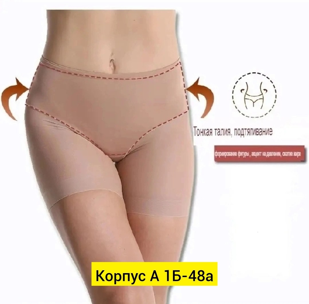 трусы корректирующие с высокой посадкой,трусы корректирующие с высокой посадко,трусы для женщин,корректирующее белье,трусы корректирующие утягивающие