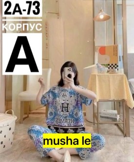Домашняя одежда