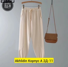 Брюки