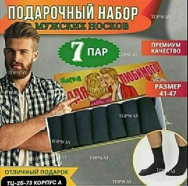 Носки