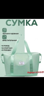 Сумка