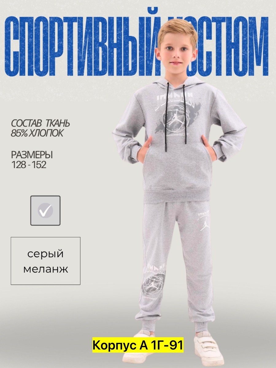костюм спортивный для мальчика,спортивный костюм для мальчика серый,костюм спортивный,спортивный костюм серый,детский спортивный костюм из футера