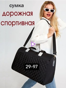 Сумка