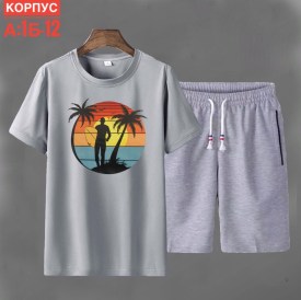 Костюм