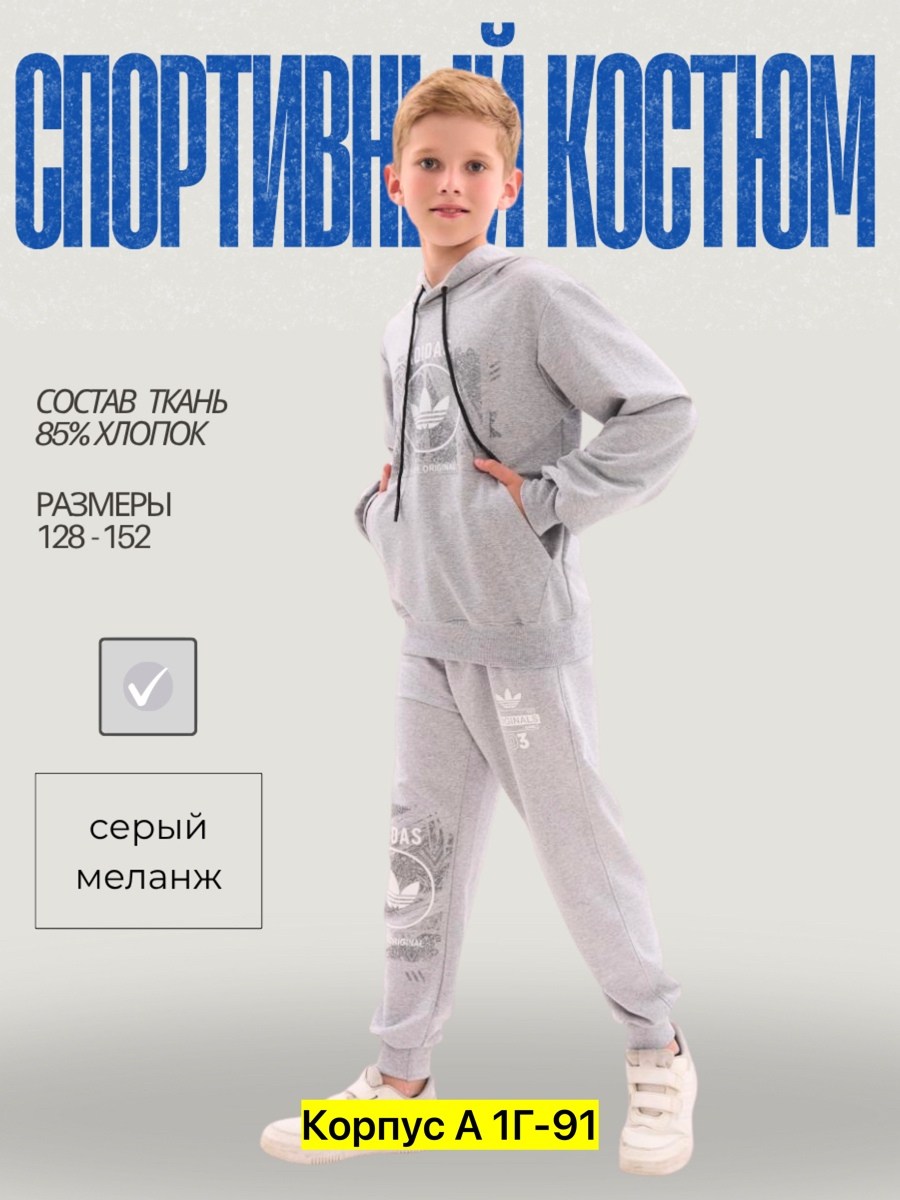 костюм спортивный для мальчика,спортивный костюм для мальчика серый,костюм спортивный,спортивный костюм серый,детский спортивный костюм из футера