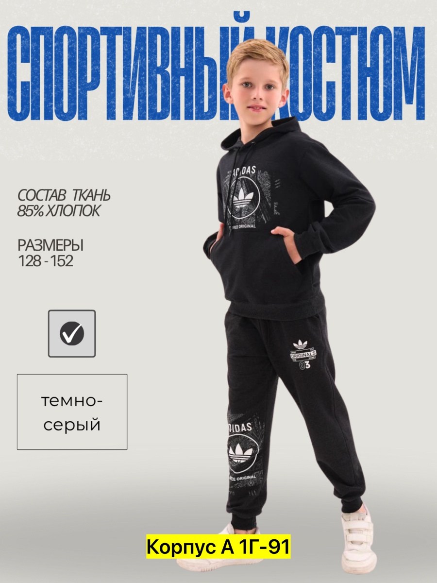 костюм спортивный для мальчика,спортивный костюм для мальчика серый,костюм спортивный,спортивный костюм серый,детский спортивный костюм из футера