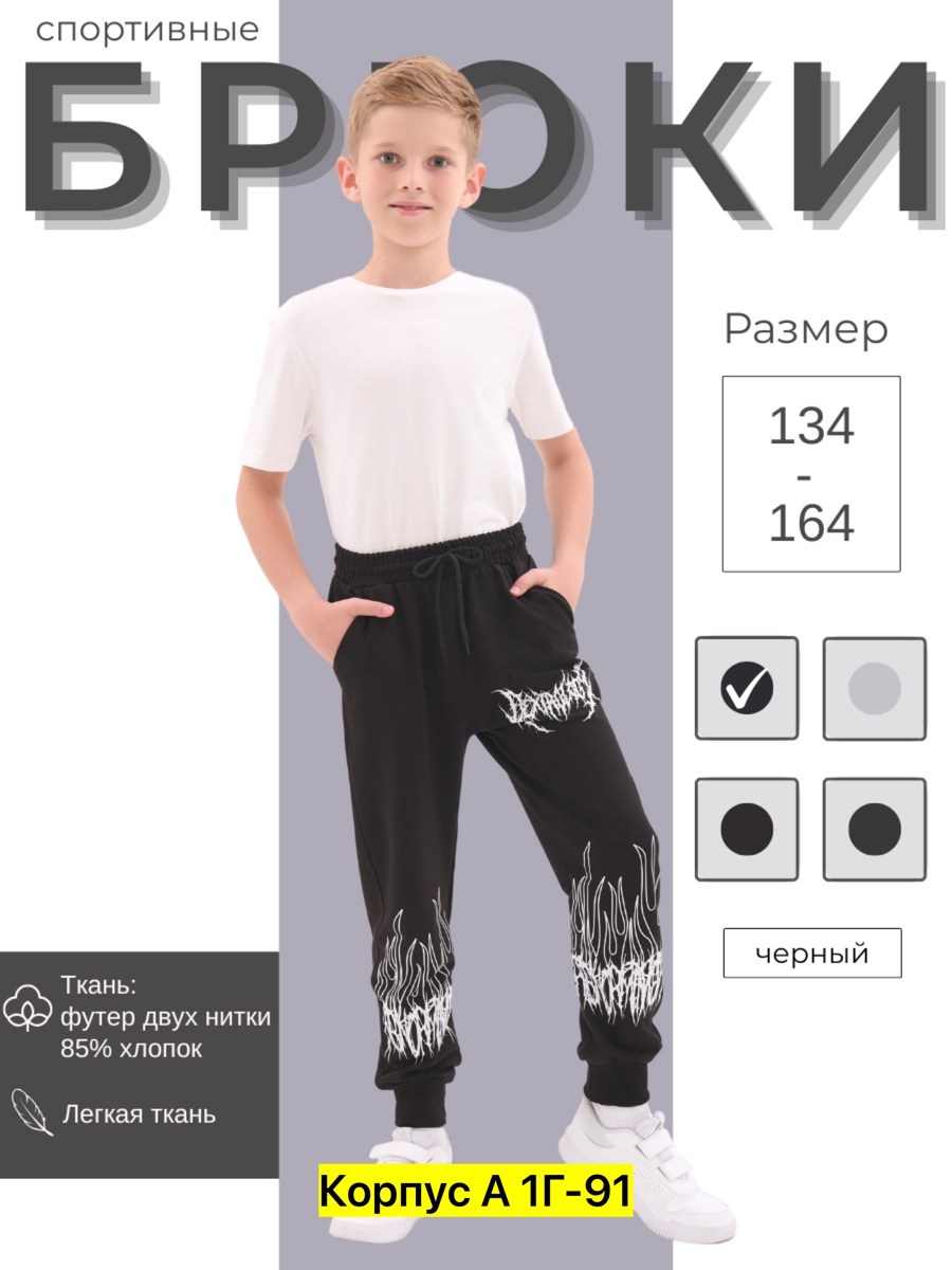 спортивные брюки для мальчика,брюки для мальчика,спортивные штаны для мальчика,штаны для подростка,брюки для мальчика серые