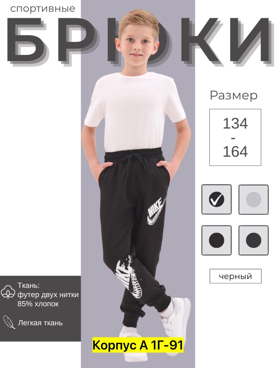 джоггеры спортивные,брюки спортивные,спортивные брюки для мальчика,брюки для мальчика,спортивные штаны для мальчика