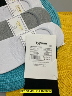 Носки