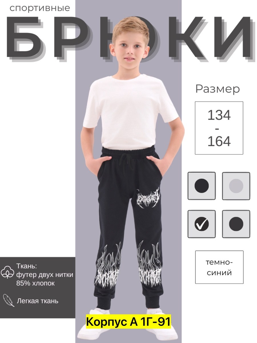 спортивные брюки для мальчика,брюки для мальчика,спортивные штаны для мальчика,штаны для подростка,брюки для мальчика серые