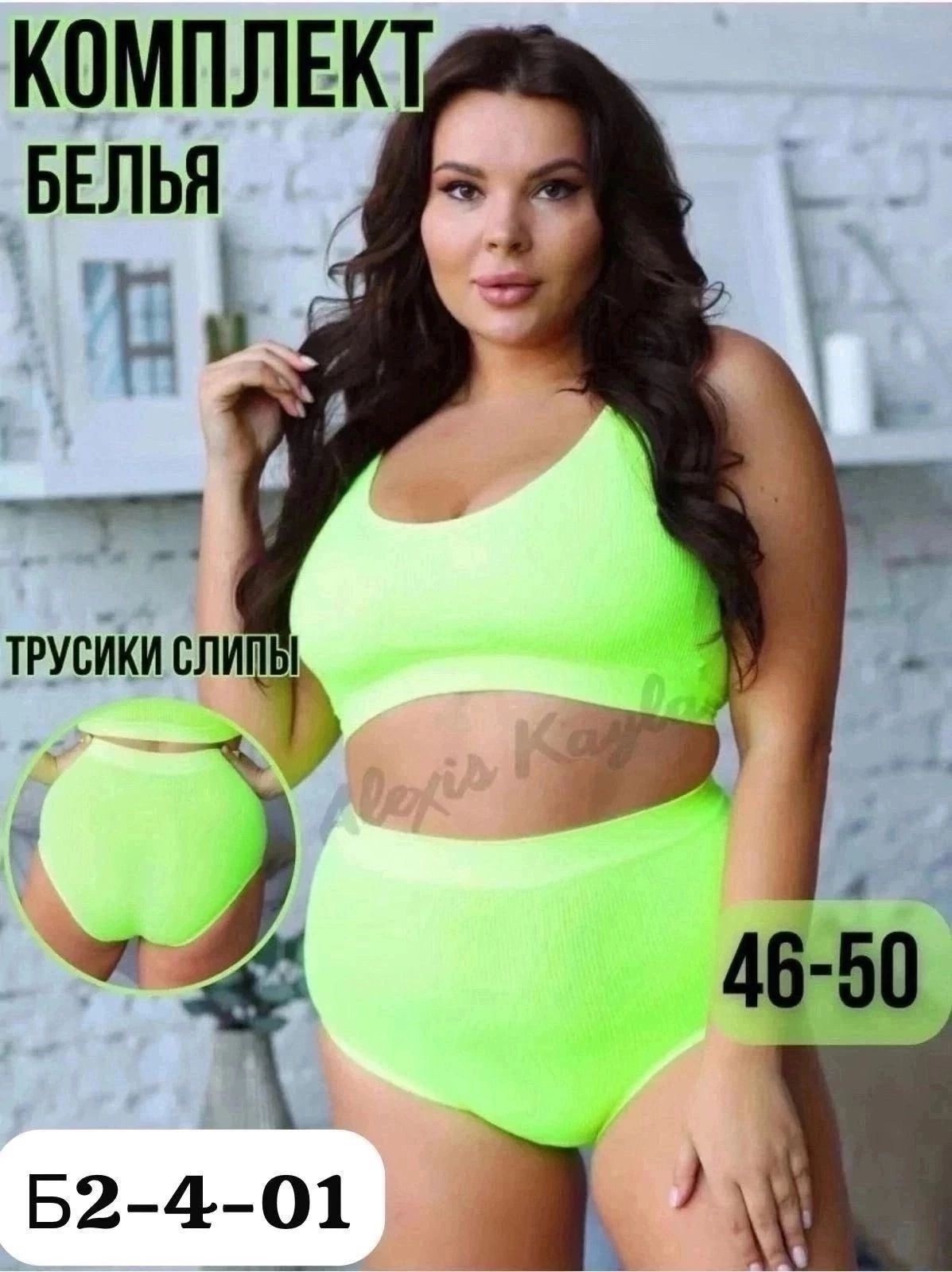 комплект нижнего белья женский бесшовное,женский комплект нижнего белье,комплект топ трусы,комплект бесшовного нижнего белья,белье бесшовное