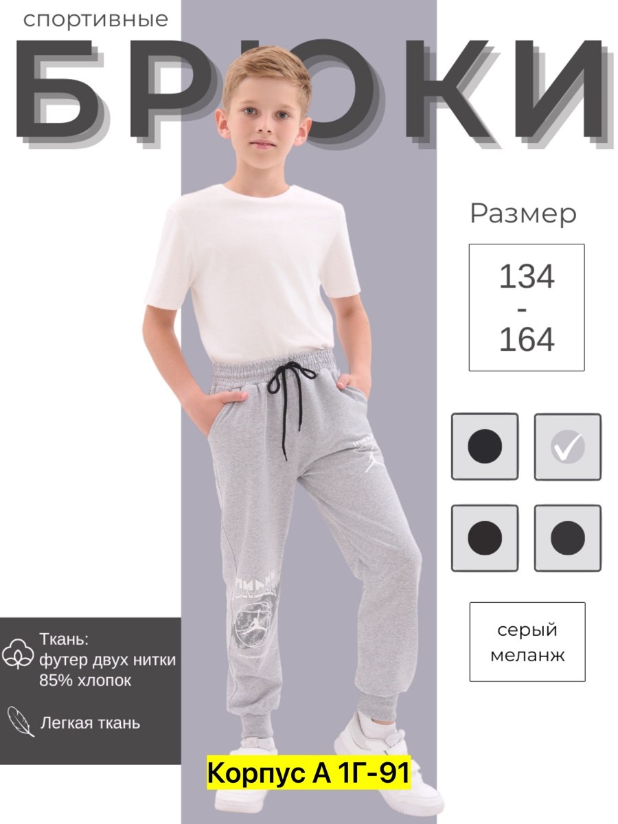 спортивные брюки для мальчика,брюки для мальчика,спортивные штаны для мальчика,штаны для подростка,брюки для мальчика серые