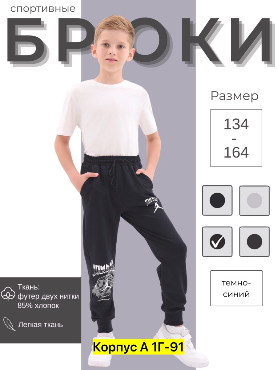 спортивные брюки для мальчика,брюки для мальчика,спортивные штаны для мальчика,штаны для подростка,брюки для мальчика серые