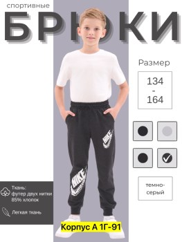 Брюки