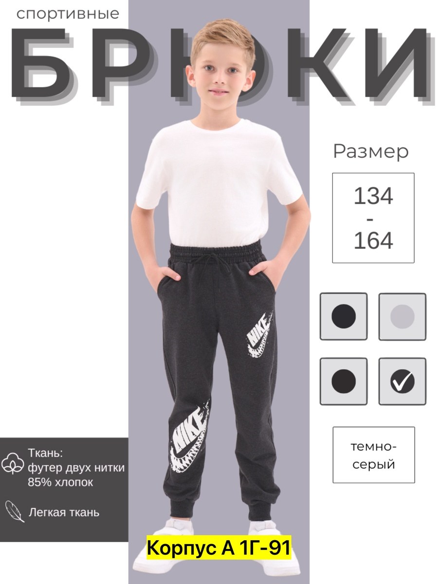 джоггеры спортивные,брюки спортивные,спортивные брюки для мальчика,брюки для мальчика,спортивные штаны для мальчика