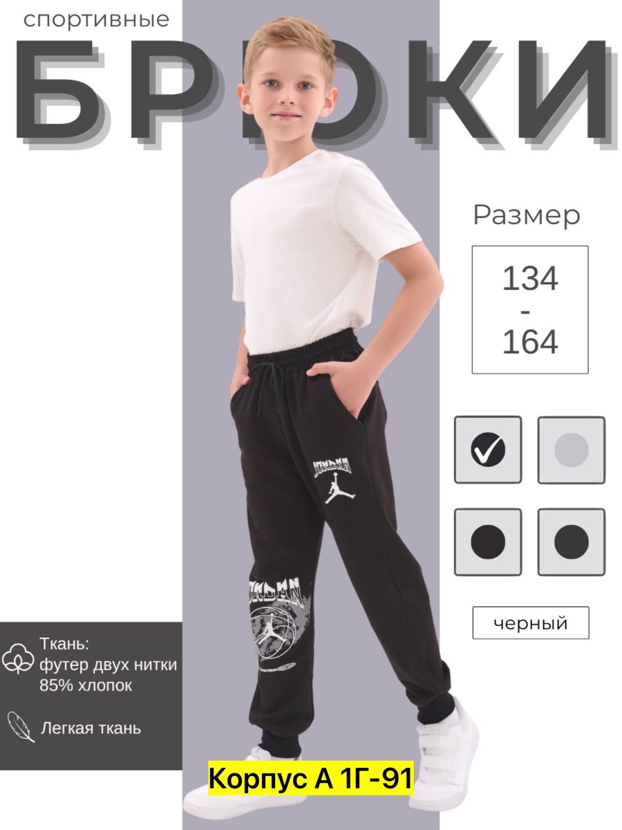 спортивные брюки для мальчика,брюки для мальчика,спортивные штаны для мальчика,штаны для подростка,брюки для мальчика серые