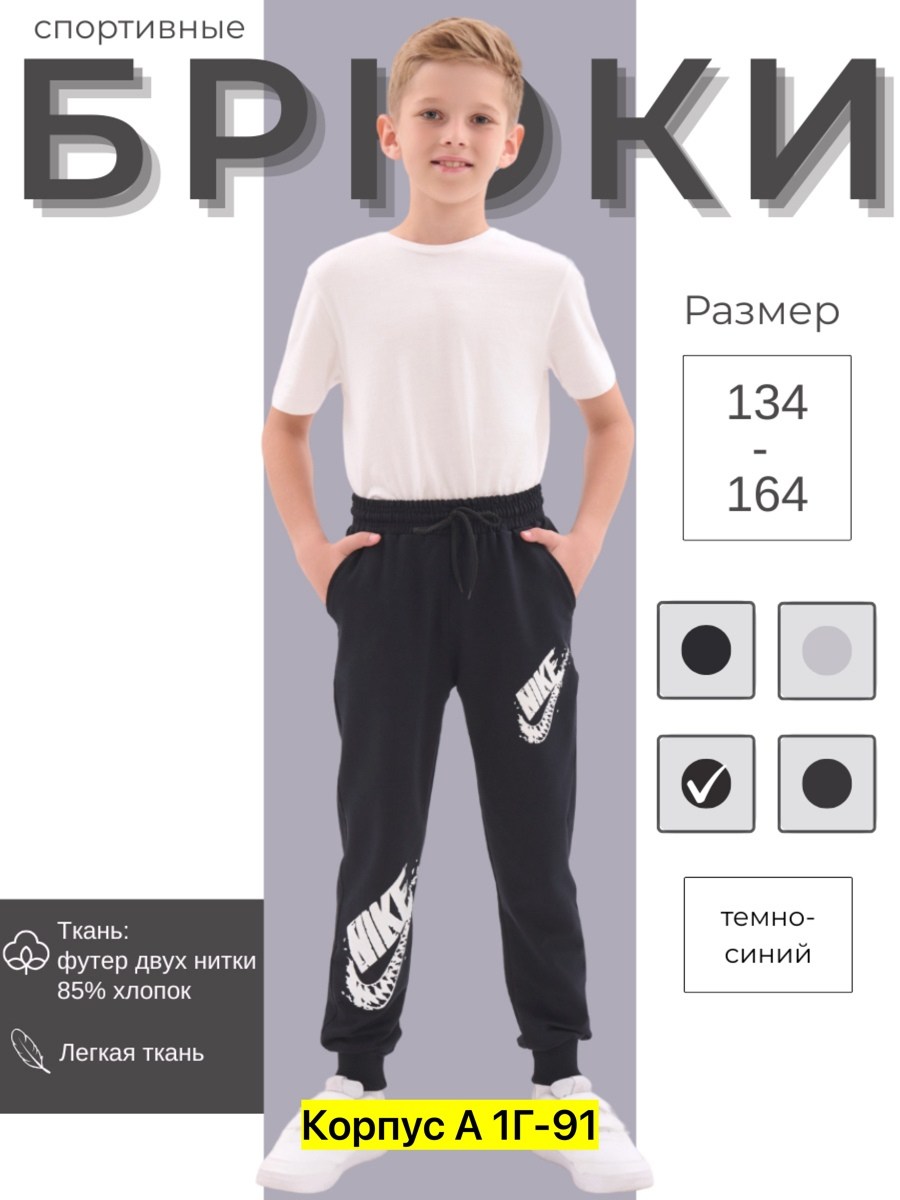 джоггеры спортивные,брюки спортивные,спортивные брюки для мальчика,брюки для мальчика,спортивные штаны для мальчика