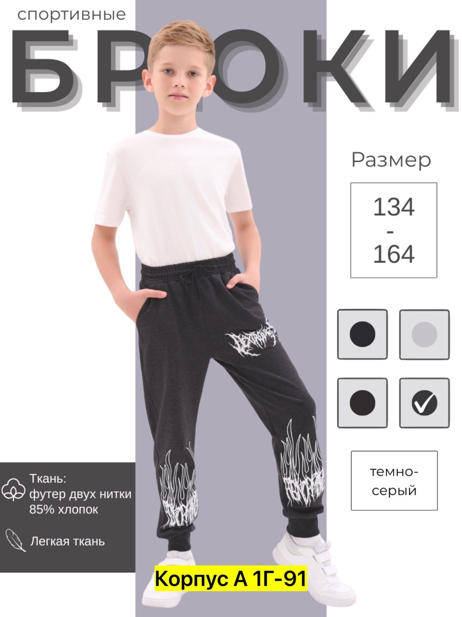 спортивные брюки для мальчика,брюки для мальчика,спортивные штаны для мальчика,штаны для подростка,брюки для мальчика серые