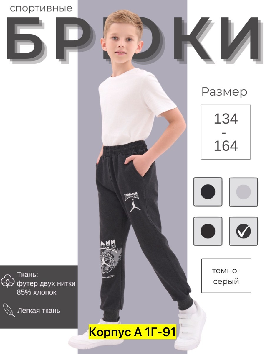 спортивные брюки для мальчика,брюки для мальчика,спортивные штаны для мальчика,штаны для подростка,брюки для мальчика серые
