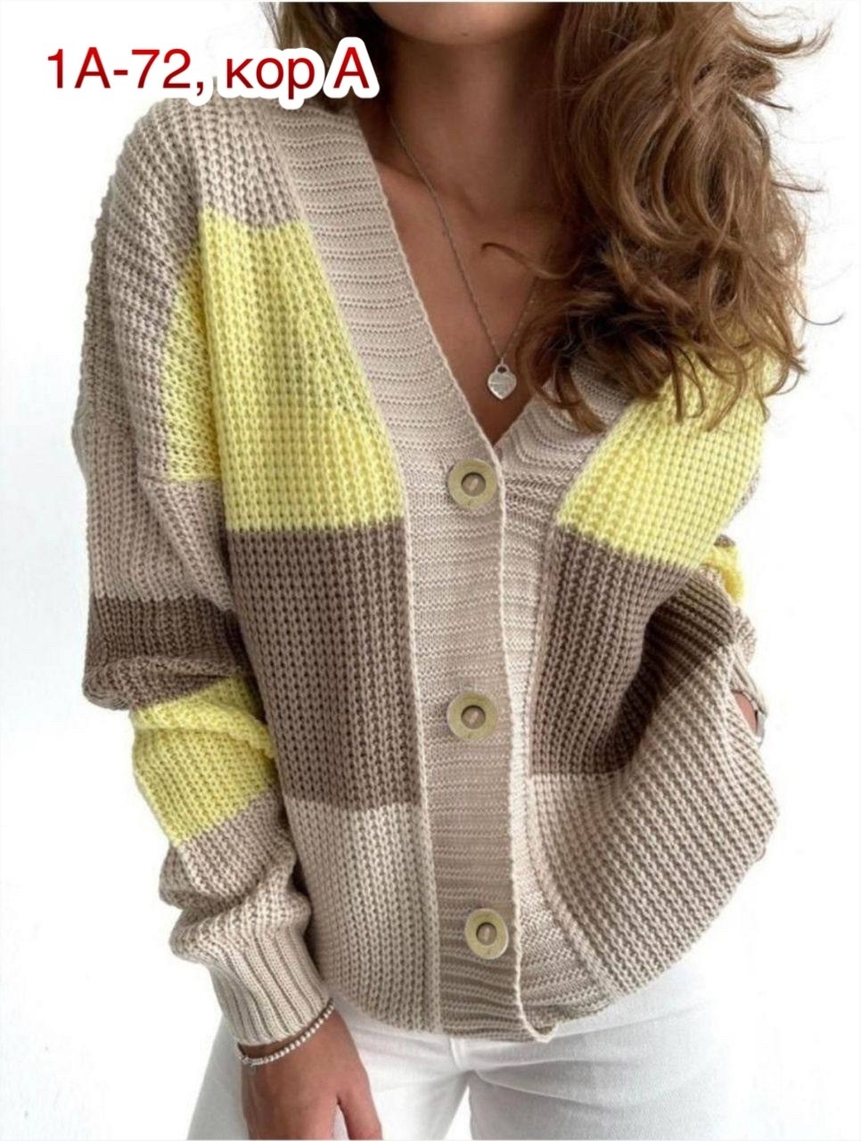 кардиган,кардиган женский,кардиган вязаный женский,кардиган вязаное,кофта кардиган