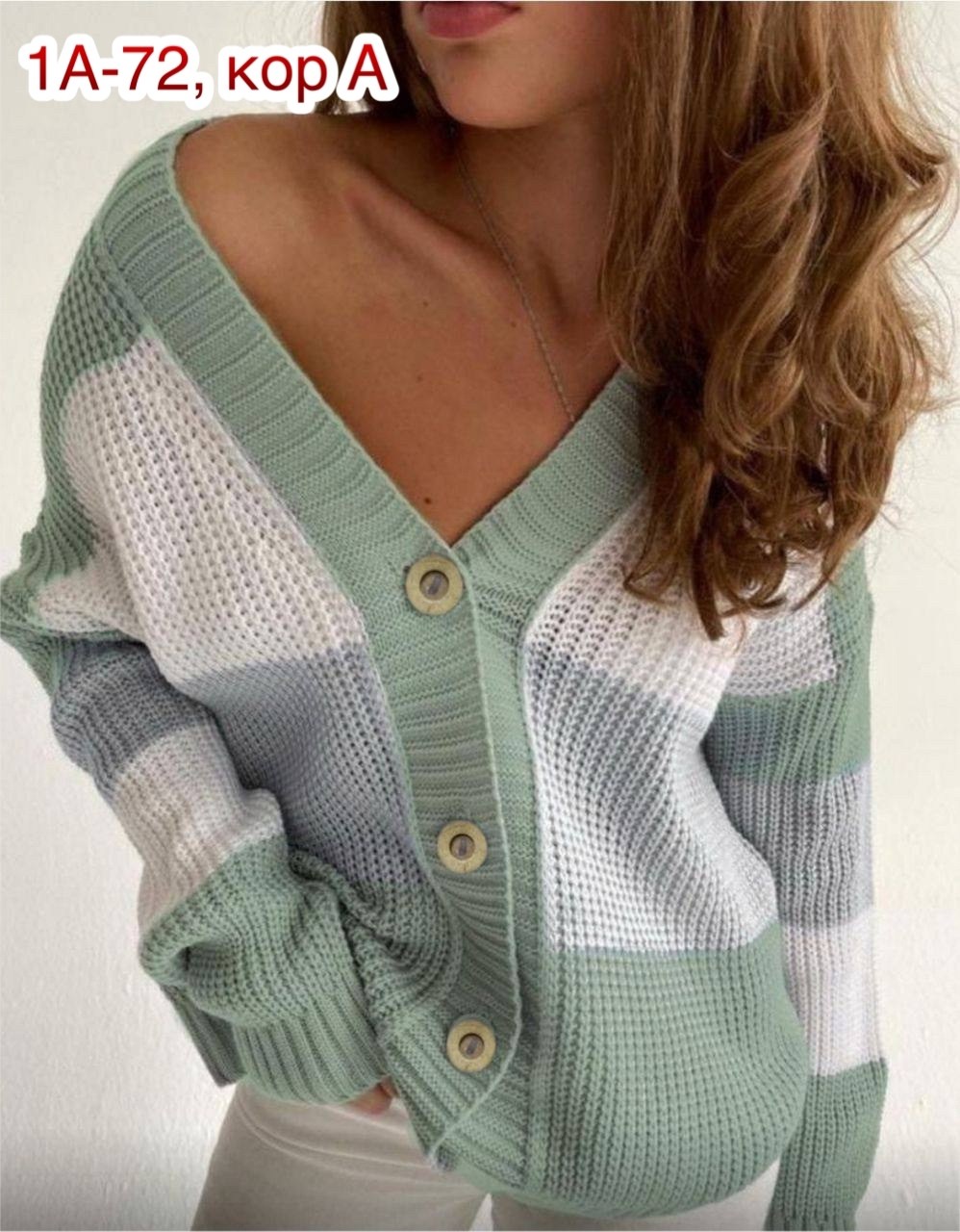 кардиган,кардиган женский,кардиган вязаный женский,кардиган вязаное,кофта кардиган