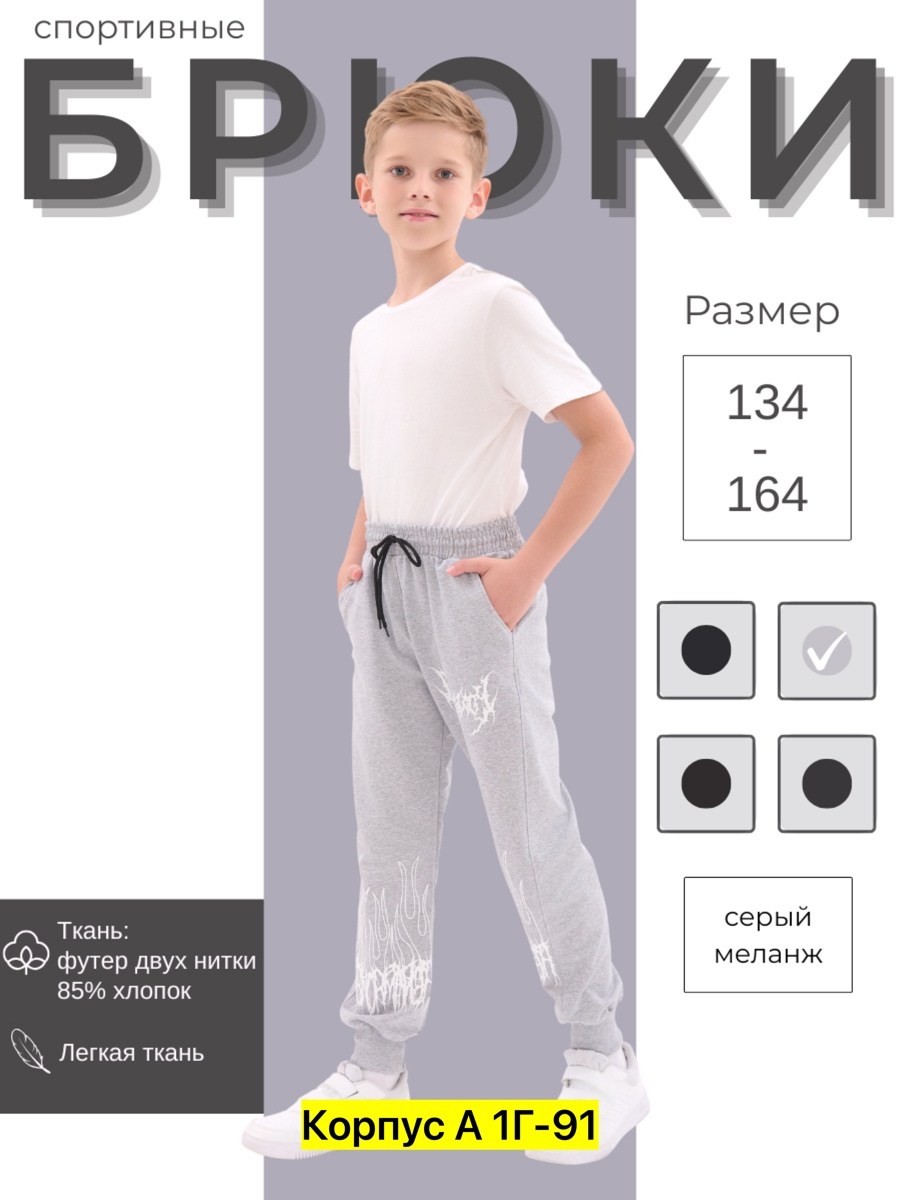 спортивные брюки для мальчика,брюки для мальчика,спортивные штаны для мальчика,штаны для подростка,брюки для мальчика серые
