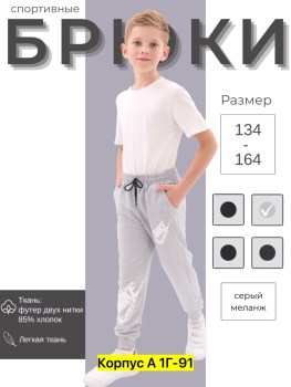 Брюки
