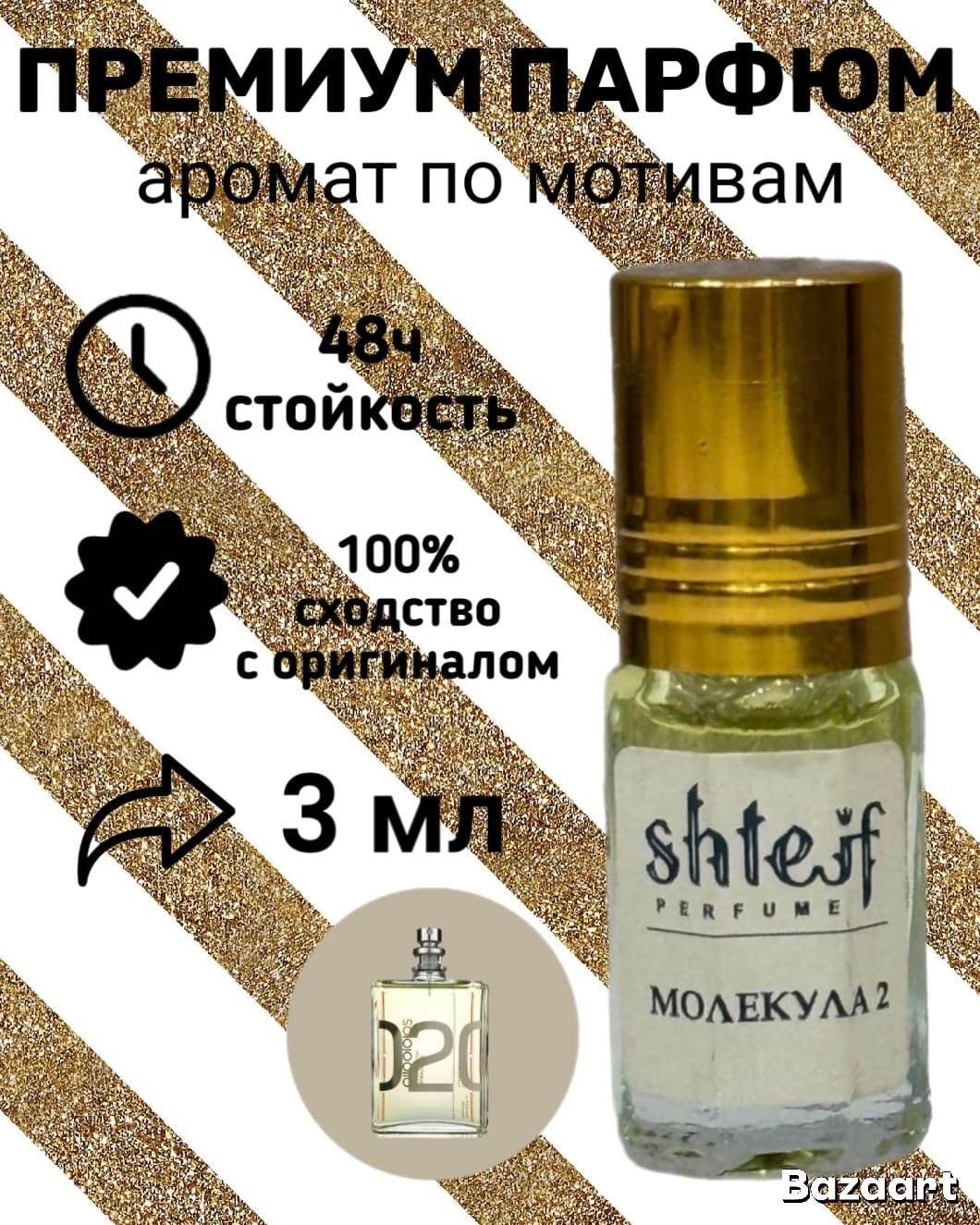 аромат,духи масляные женские,духи масло,масляные духи,арабские духи