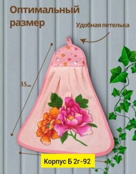 Полотенце