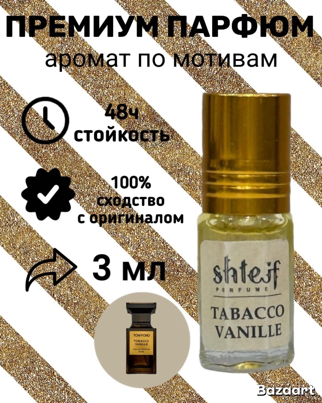 аромат,духи масляные женские,духи масло,масляные духи,арабские духи