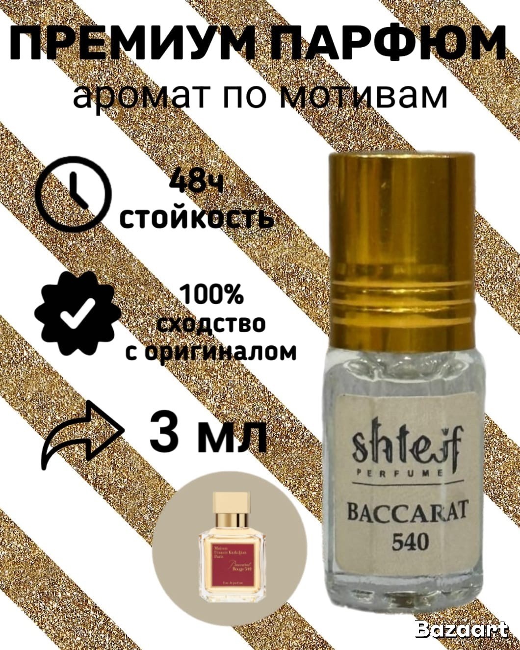 аромат,духи масляные женские,духи масло,масляные духи,арабские духи