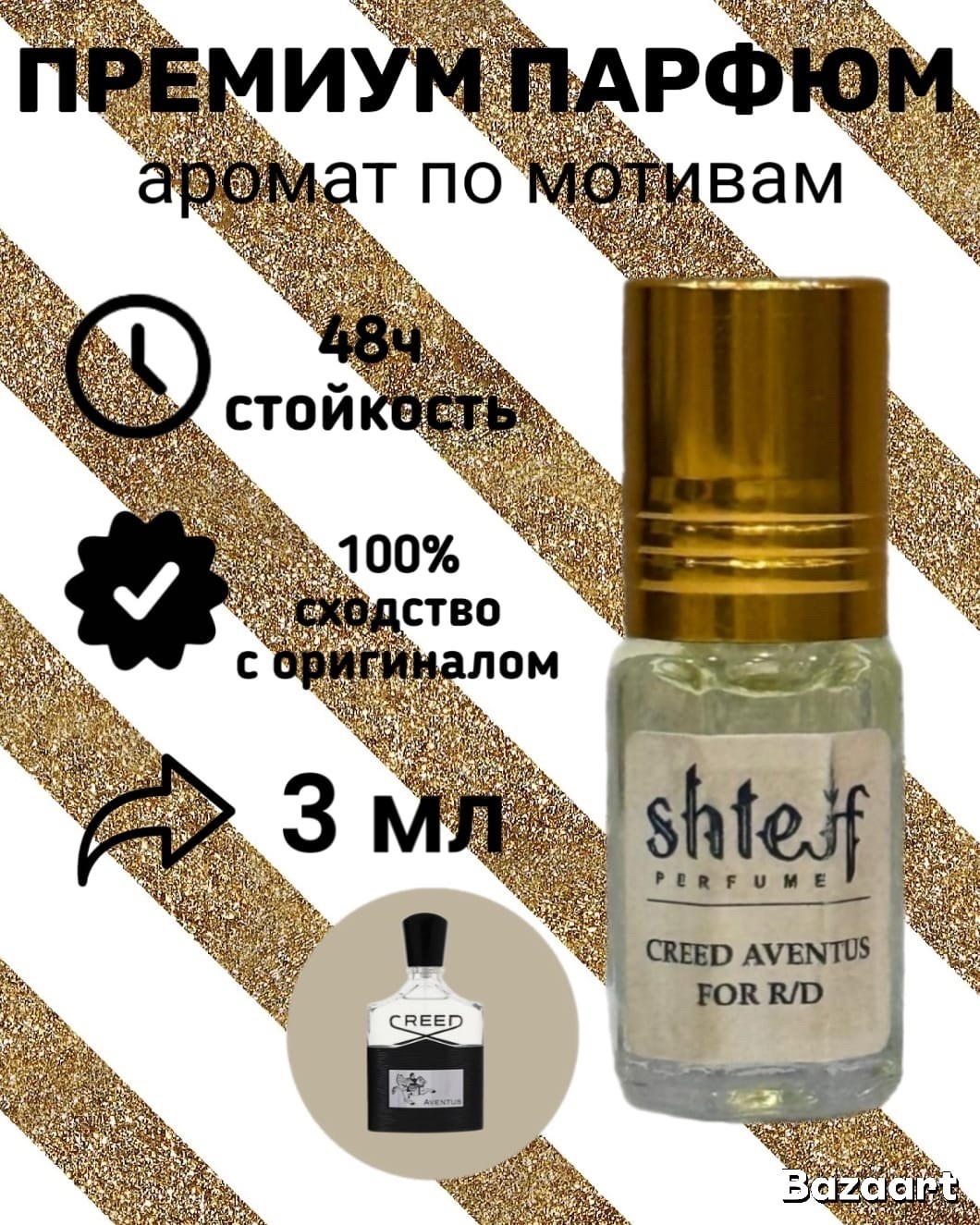 аромат,духи масляные женские,духи масло,масляные духи,арабские духи