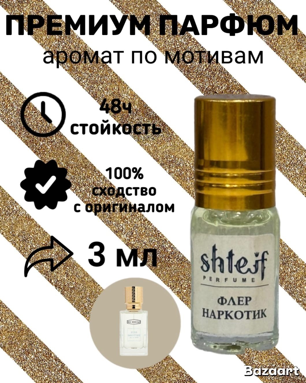 аромат,духи масляные женские,духи масло,масляные духи,арабские духи