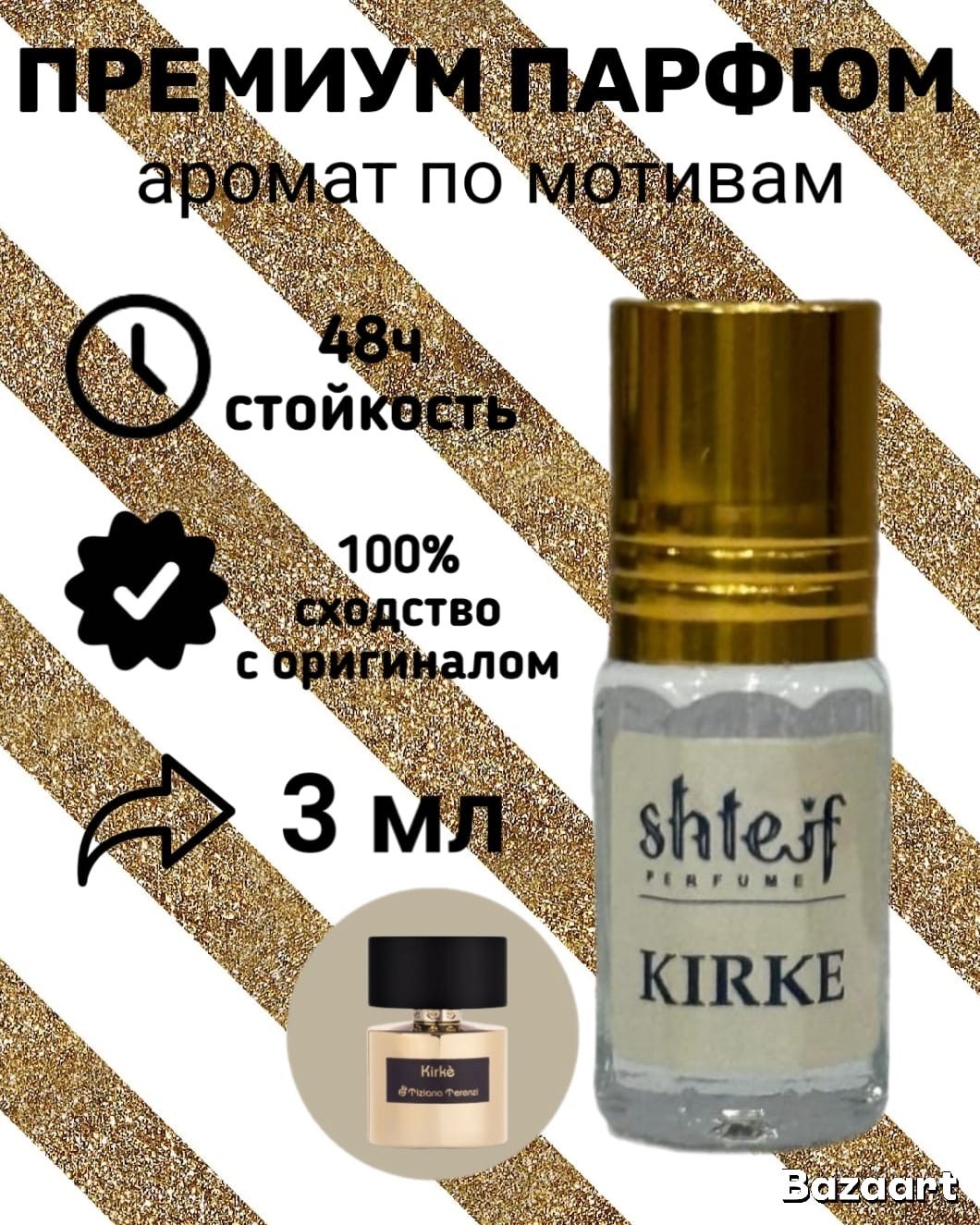 аромат,духи масляные женские,духи масло,масляные духи,арабские духи