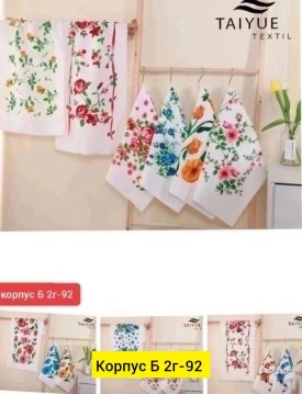 Полотенце