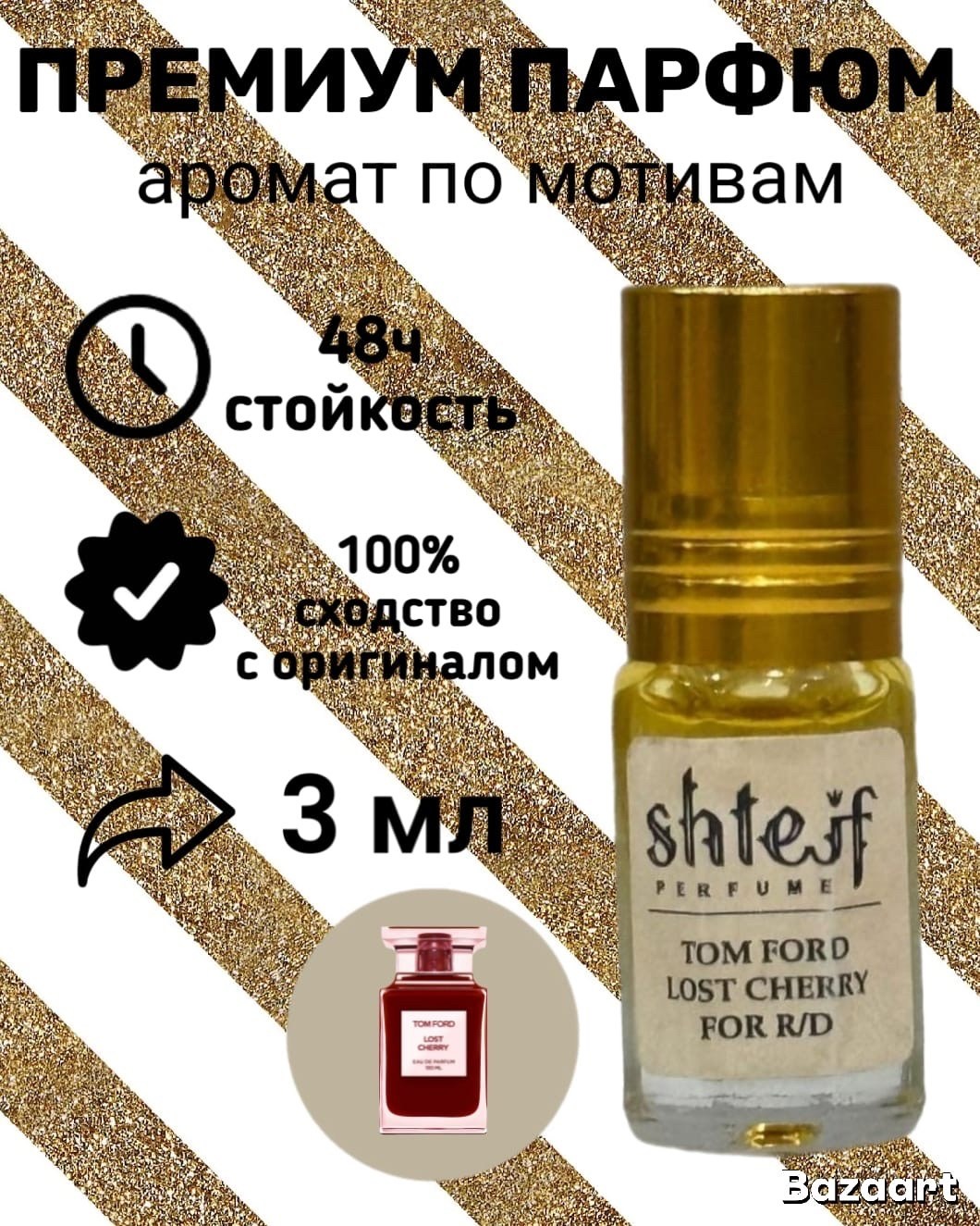 аромат,духи масляные женские,духи масло,масляные духи,арабские духи