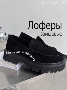 Лоферы