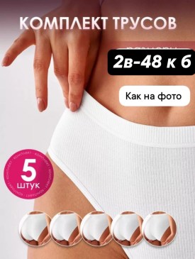 Нижнее белье