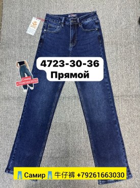 Джинсы