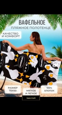 Полотенце