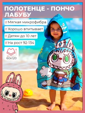 Полотенце