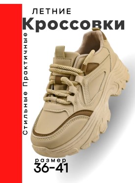Кроссовки